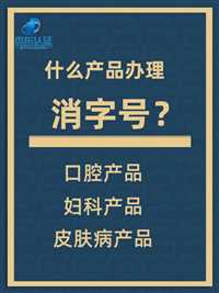 河北  免费咨询自制外用膏贴健字号/械字号申报贴牌加工-支持来料定制