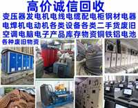 成都整厂打包 处置回收电话-成都广告牌拆除处置回收公司