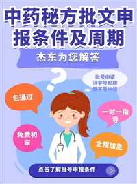 崇文区  中成药审批需要哪些资料/保健用品号、消字号代办批号-贴牌代工