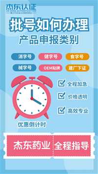 武清区  中成药审批需要哪些资料/保健用品号、消字号代办批号-贴牌代工