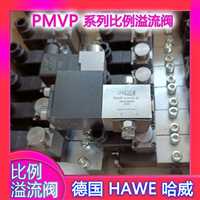 液压 德国 HAWE/哈威 PMVP4-44/G24 比例溢流阀