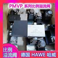 PMVP 65-44/G24盾构机比例溢流阀德国HAWE哈威