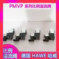 HAWE德国哈威PMVP4-41/G 24比例溢流阀销售