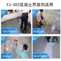 重庆蒙泰YJ-302混凝土界面剂厂家