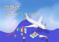珠海钢化玻璃航空快递公司
