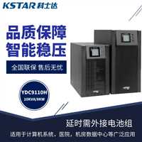 UPS电源科士达UPS电源备用延时30分钟