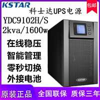 科士达UPS电源YDC903单进单出