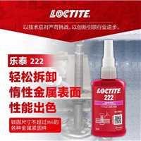 孝感乐泰222胶水LOCTITE222胶水LOCTITE222胶水  