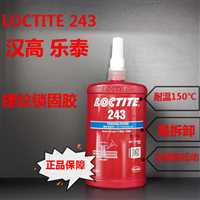 湛江汉高乐泰243厌氧胶经销商loctite243胶水  