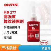 宿迁乐泰胶水经销商LOCTITE277厌氧胶高强度金属螺纹胶  