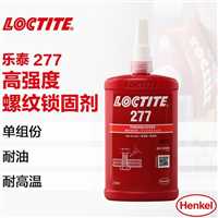 泰州LOCTITE密封胶代理商LOCTITE277厌氧胶高强度金属螺纹胶  