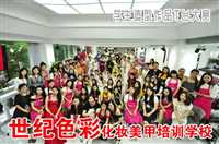 临澧彩妆学校分校地址