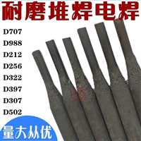 链轮齿修复耐磨焊条