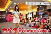 绥宁彩妆学校收费标准