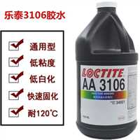 乐泰3106紫外线固化胶，重庆汉高乐泰胶水代理商，30ML/1000ML