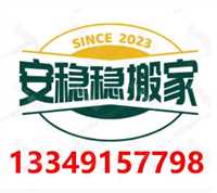 合肥瑶海搬家  瑶海玻璃吊装 安稳稳搬家公司 |营销 门户  用心