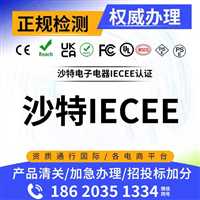 陶瓷工艺品沙特saber认证需要哪些资料