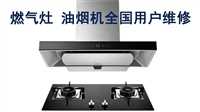 宁波欧琳厨具服务维修电话