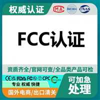 SRD无线产品，无线门铃FCC认证办理要多久 