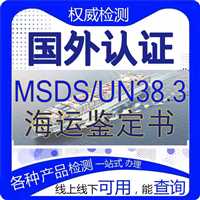 深圳便携式DVD电池UN38.3认证有效期多久