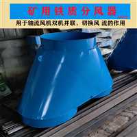 辽阳市矿用风机分风器Y型结构分析