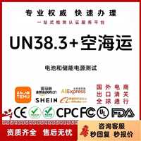 深圳便携式DVD电池UN38.3认证机构