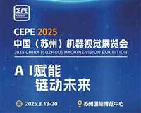 招商咨询  2025苏州工业镜头展览会