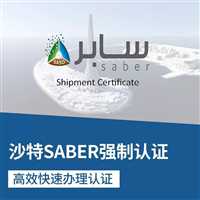 陶瓷工艺品沙特saber认证怎么做