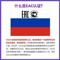 香水和化妆品俄罗斯EAC认证办理要多久 
