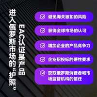 香水和化妆品俄罗斯EAC认证检测费用是多少 