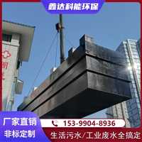 阳泉市大型屠宰场污水处理设备工程承包一台多少钱