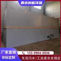 阳泉市大型养鸡场污水处理设备工程承包一台多少钱