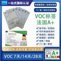 板材法国A＋认证费用