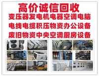 成都二手回收/酒店设备回收  /电力设备回收/广电设备回收