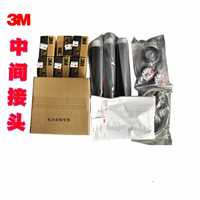 天津河东区26/35KV3M冷缩电缆终端头  高效可靠3M电缆接线盒