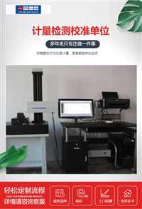 通江县  衡器校准仪器设备检定