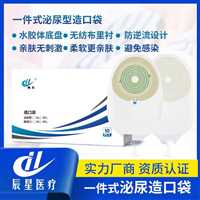 碳粉过滤 可裁剪底盘泌尿型造口袋防渗边胶夜间防漏造口袋 加强粘胶+防胀气阀 安睡8小时防渗漏