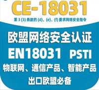 儿童监护设备欧盟网络安全认证办理流程快吗