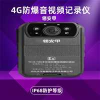 翎安甲单北斗防爆记录仪4G实时图传