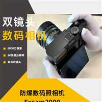 本安型防爆数码相机前后双镜头