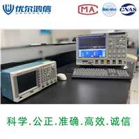 重庆笔记本主板信号完整性检测机构  优尔鸿信