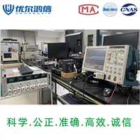重庆电脑主板信号完整性检测实验室  优尔鸿信