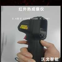 支持电池工作时间8 h本安型防爆热成像仪